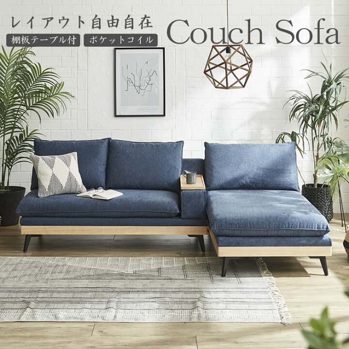 楽天市場】【全商品に使える10%offクーポンあり!!】 カウチソファー 3 