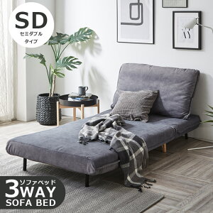 �\�t�@�[�x�b�h �Z�~�_�u�� ��l�|�� �܂肽���� �\�t�@ 3way ��l��炵 �R���p�N�g �x�b�h ������� �k�� ��120cm �������H �t�@�u���b�N �\�t�@�[ 3�i�K �\�t�@�X�^�C�� �J�E�`�X�^�C�� �u��