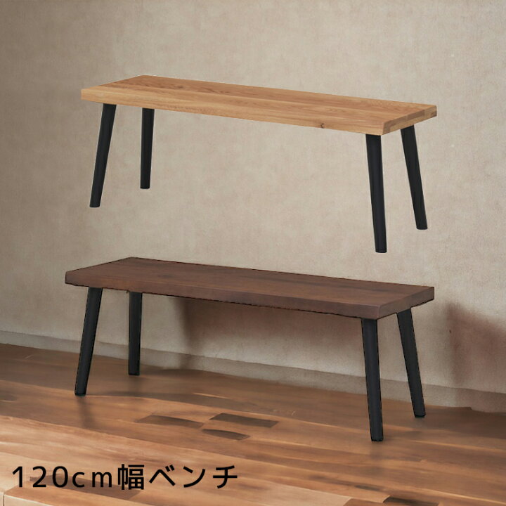楽天市場】【アフターセール!価格据置!】 ダイニング ベンチ ダイニングベンチ スツール 北欧 無垢 ダイニングチェア チェア いす 食卓椅子 120 おしゃれ 2人掛け 2人 天然木 木製 木製ベンチ オーク 無垢 無垢材 なぐり加工 黒 ブラック ナチュラル ブラウン ... 楽天市場】【アフターセール!価格据置!】 ダイニング ベンチ ダイニングベンチ スツール 北欧 無垢 ダイニングチェア チェア いす 食卓椅子 120 おしゃれ 2人掛け 2人 天然木 木製 木製ベンチ オーク 無垢 無垢材 なぐり加工 黒 ブラック ナチュラル ブラウン ...