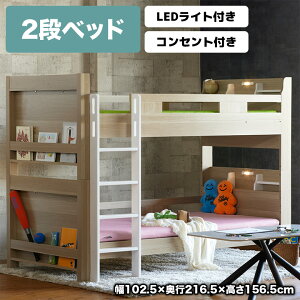 2段ベッド 2段ベット 子供用 こども用 LED照明付き 宮付き 宮棚付き コンセント付き 木製 メラミン 本棚付き ナチュラル 木製ベッド 二段ベット 二段ベッド LEDライト付き すのこ ブックシェル