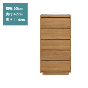 ハイチェスト チェスト 5段 幅60cm 木製 北欧 シンプル 天然木 オーク材 突板 ナチュラル 引き出し 台輪 おしゃれ リビング収納 衣類収納 電話台 FAX台 洋服タンス 箪笥 たんす ハイタイプ キャ