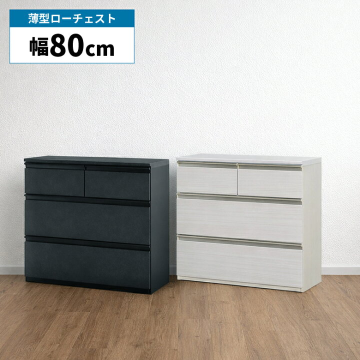 楽天市場】【全商品に使える11%offクーポンあり!!】 ローチェスト 