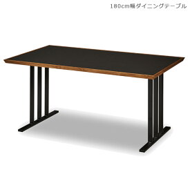 【最大10%offクーポンあり&P最大4倍!!】 ダイニングテーブル 180cm 食卓テーブル 木製テーブル 単品 おしゃれ 国産 180センチ 北欧 ブラック メラミン 木製 幅180 ウォールナット 無垢材 黒 アイアン 日本製 ブラウン ブラック 鉄脚 食卓 開梱設置無料