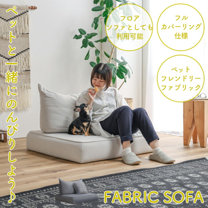楽天市場】【全商品に使える2%offクーポン!!】 フロアソファー 