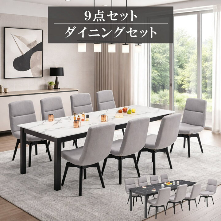 楽天市場】ダイニングセット 9点セット ダイニングテーブル 240cm幅 