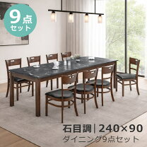 楽天市場】ダイニングテーブルセット 9点セットの通販