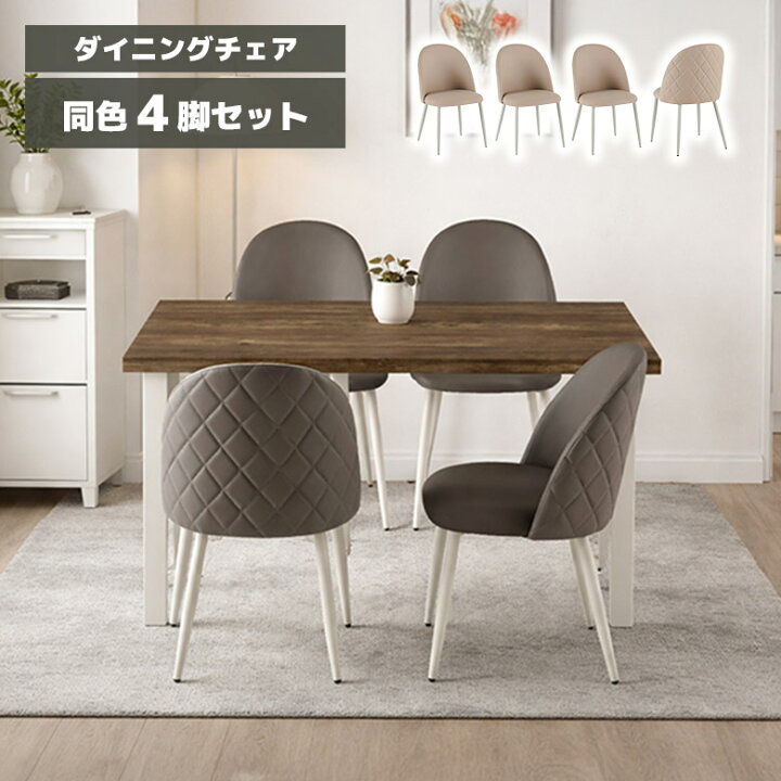 楽天市場】ダイニングチェア 4脚セット 肘なし スチール脚 PVC 合皮 