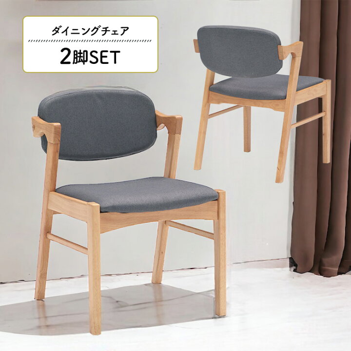 楽天市場】【最大500円offクーポンあり!!】 ダイニングチェア 2脚 