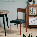 【全商品に使える2%offクーポンあり!!】 ダイニングチェア 食卓椅子 2脚セット 食卓チェア おしゃれ 木製チェア チェア 北欧 2脚入り 木製 無垢材 ウォルナット 木製 チェア ダイニングチェアー 無垢 ダイニング 椅子 イス PVC 合成皮革 合皮 ブラック ブラウン