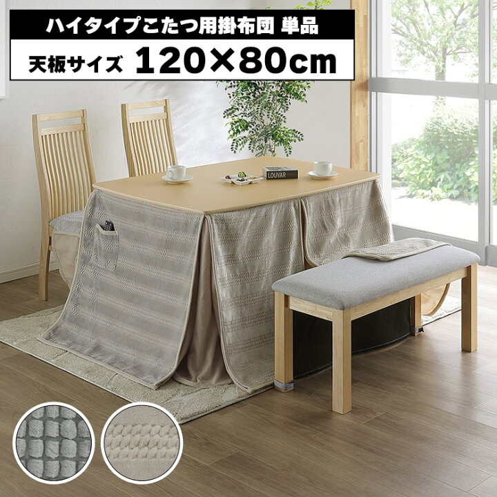美品 120×80 昇降こたつ+専用布団+ソファーの3点