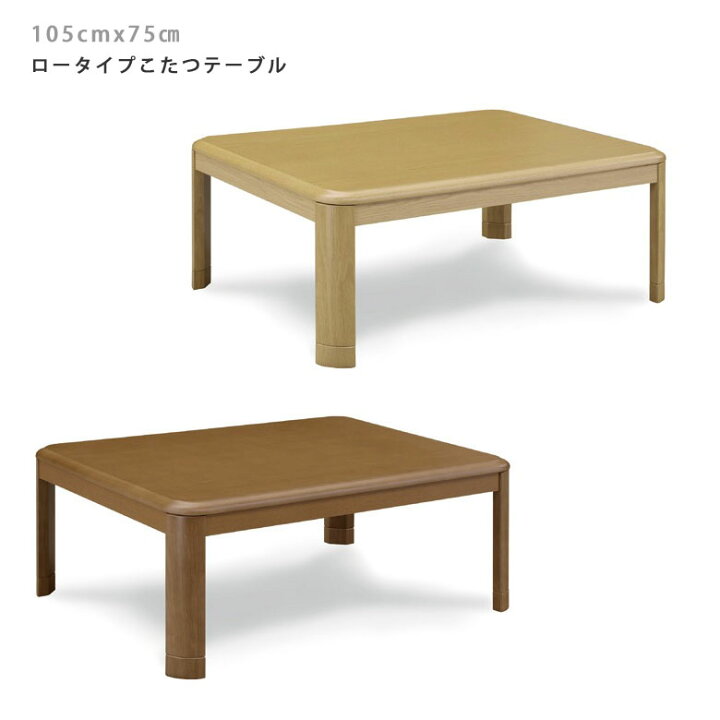 楽天市場】【最大1500円offクーポンあり!!】 こたつテーブル 長方形 