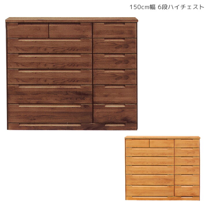 楽天市場】チェスト 6段 引き出し 完成品 木製チェスト 幅150 洋服収納 