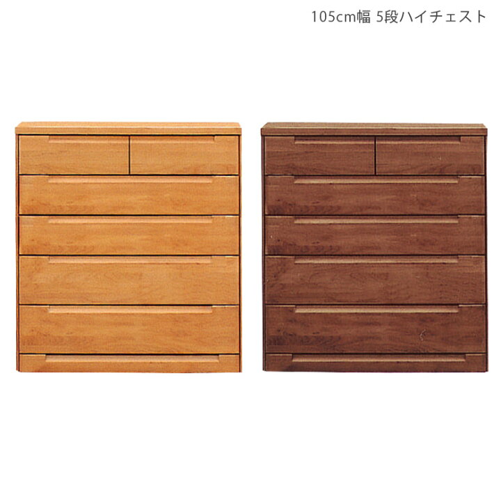 楽天市場】【全商品ポイント2倍!!】 チェスト 幅105 木製収納 収納 5段 