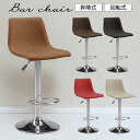 【全商品ポイント2倍!】 カウンターチェア 回転式 昇降式 おしゃれ バーチェア 背もたれ付き ハイスツール チェア チェアー 回転 昇降 カウンターチェアー バーチェアー イス 椅子 北欧 PU 合皮 合成皮革 ブラウン ブラック グレー ワインレッド