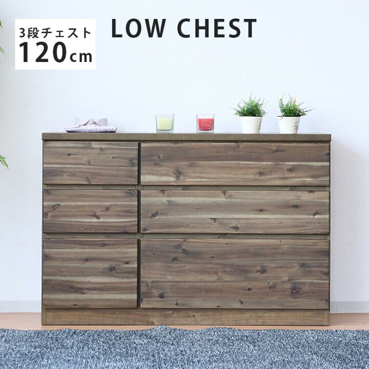 楽天市場 大還元ｽﾍﾟｼｬﾙﾌﾟﾗｲｽ チェスト 完成品 3段 タンス 箪笥 ローチェスト 大川家具 北欧 木製 洋服 収納 洋服タンス おしゃれ 幅1 引き出し リビングチェスト たんす 引き出し収納 1 国産 日本製 フルオープンレール ナチュラル 洋服収納 洋服ダンス アカシア