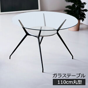 ダイニングテーブル 幅110 4人掛け 丸テーブル おしゃれ シンプル モダン 円形 110cm幅 テーブル ダイニング ラウンド 4本脚 ガラス アイアン ガラス天板 棚付き 収納 食卓テーブル ガラステー