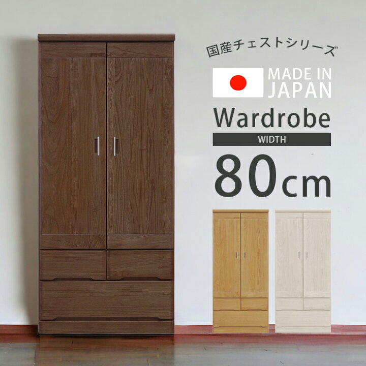 楽天市場】ワードローブ おしゃれ 幅80cm 完成品 服吊り マルチタンス 