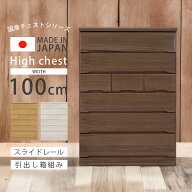 【全商品に使える12%offクーポン配布中!!】 チェスト 6段 完成品 ハイチェスト 幅100cm 洋服タンス おし…