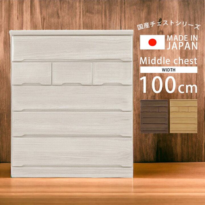 楽天市場】チェスト 完成品 幅100cm 収納 5段 おしゃれ 洋服タンス 