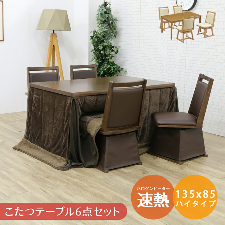 楽天市場】【2%offクーポン☆9日23:59まで!!】 ダイニングこたつセット 