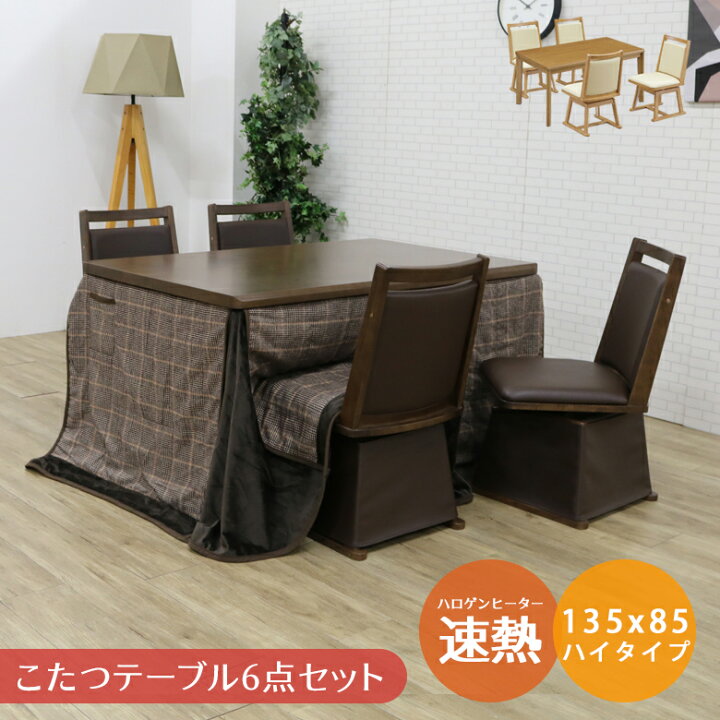 楽天市場】【全商品ポイント2倍!!】 こたつ セット こたつ布団 4人用 