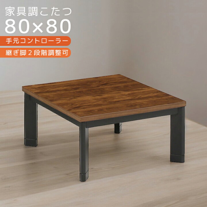楽天市場】【全商品に使える12%offクーポンあり】 こたつテーブル 