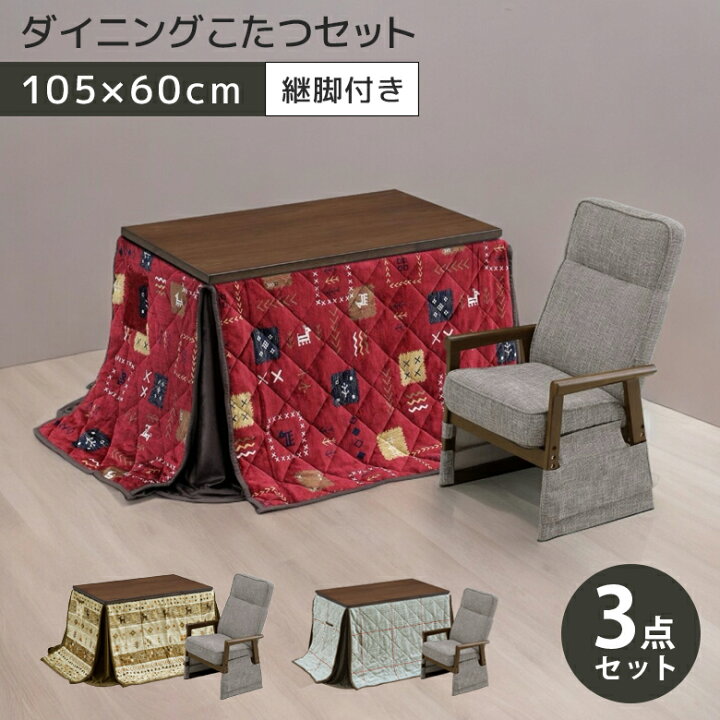 楽天市場】【全商品に使える12%offクーポンあり】 こたつセット 3 