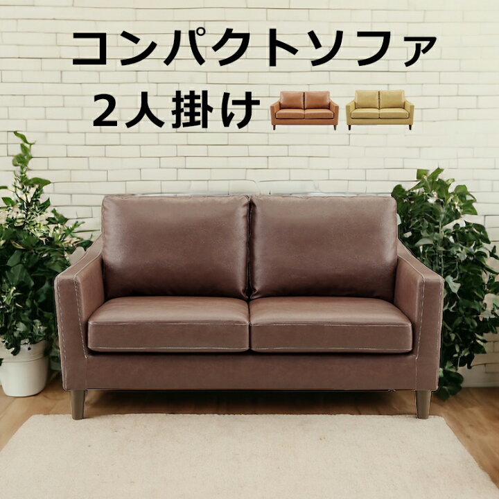 楽天市場】ソファー 2人用 幅140cm 合皮レザー ソファ おしゃれ 北欧 