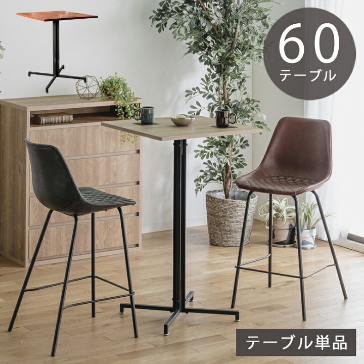 楽天市場】【最大1500円offクーポンあり!!】 バーテーブル 幅60cm 