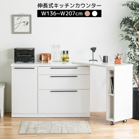 【全商品ポイント10倍!!】 キッチンカウンター キッチン収納 140cm キャスター付き 完成品 伸長式 伸縮 幅140 幅205 レンジ台 コンセント付き オープンスペース エナメル塗装 引き出し 白 ホワイト スライドレール 収納棚 開梱設置