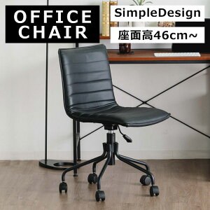 【全商品に使える2%offクーポンあり!!】 オフィスチェア デスクチェア 回転式 パソコンチェア キャスター付き ワークチェア 高さ調整 ガス圧昇降式 ステッチ おしゃれ シンプル モダン 高さ