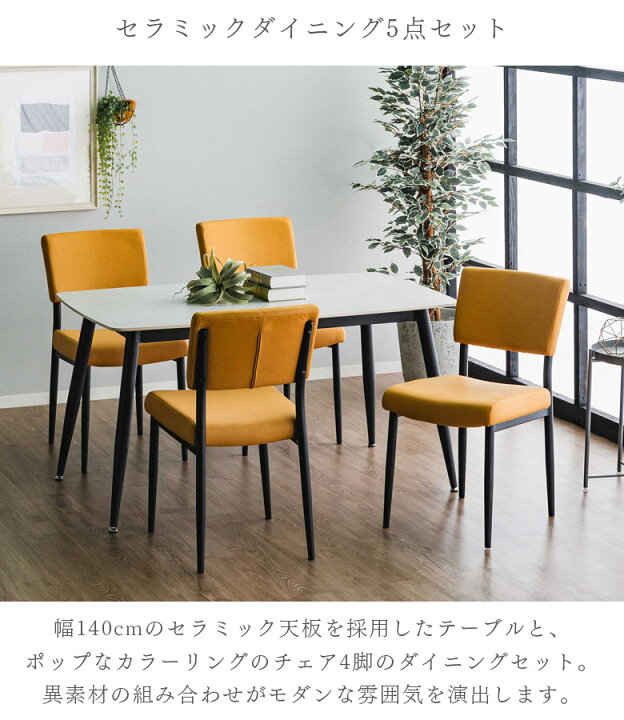 楽天市場】ダイニング5点セット ダイニングテーブル 幅140 セラミック 