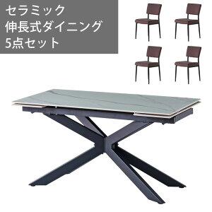 伸長式ダイニングテーブルセット 4人掛け ダイニング5点セット ダイニングテーブル 幅160 幅220 伸縮 セラミック テーブル セラミック天板 おしゃれ モダン 160cm スチール脚 ダイニング 食卓