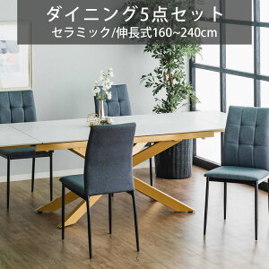 【全商品に使える2%offクーポンあり!!】 ダイニングテーブルセット ダイニング5点セット 幅160cm 幅240cm 伸縮 テーブル 4人掛け おしゃれ モダン 伸長式ダイニングテーブル 5点セット セラミッ