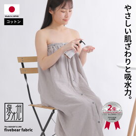 ラップタオル 大人 巻きタオル プールタオル 大人用 薄い ガーゼ パイル 泉州タオル プール タオル 水泳 サウナ 日本製 レディース 男の子 女の子 fivebear fb40031
