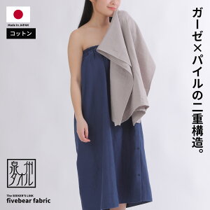 【着後レビュー特典】ラップタオル 大人用 中学生 泉州タオル プール タオル 巻きタオル 水泳 サウナ ジム 日本製 レ