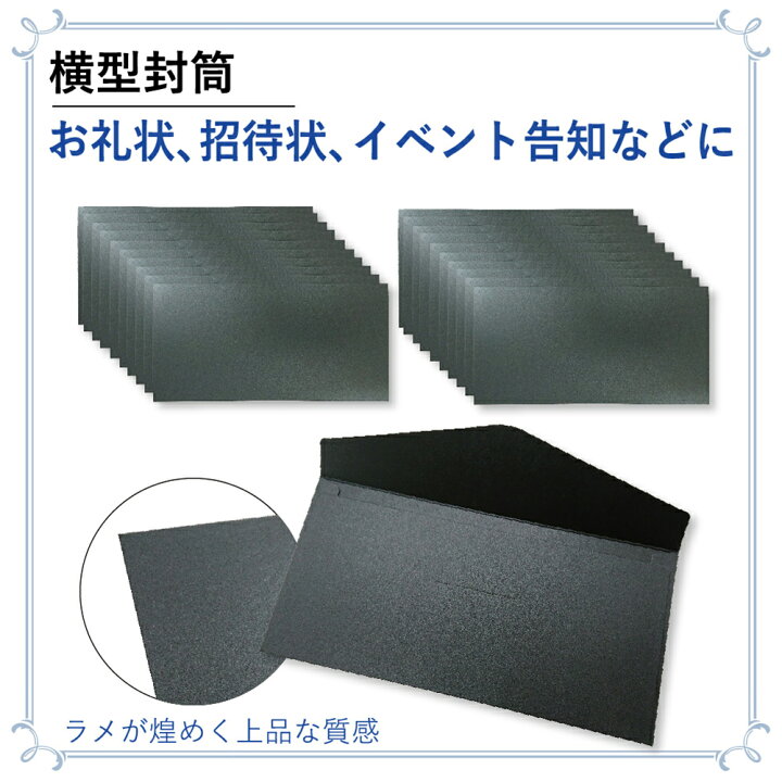 楽天市場 横型 封筒 30枚 セット 礼状 招待状 インビテーション カード 挨拶状 角封筒 長方形 灰黒 3号 おしゃれ お客様 お得意様 お礼 お礼状 クリックポスト ステーショナリー グッズ ダイレクトメール パーティー Dm ブラック 案内状 感謝 結婚式 豪華 三号 手紙