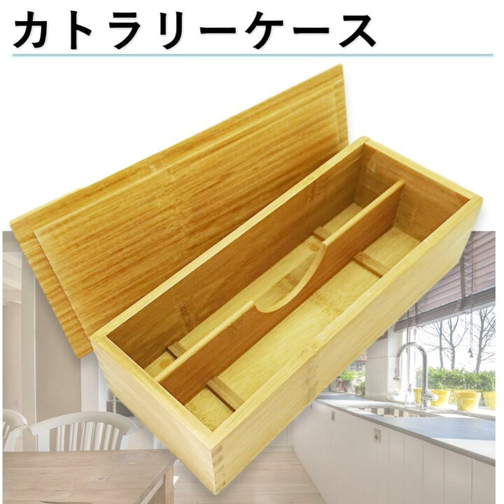 楽天市場】カトラリー ケース 木製 竹製 ボックス スプーン フォーク 