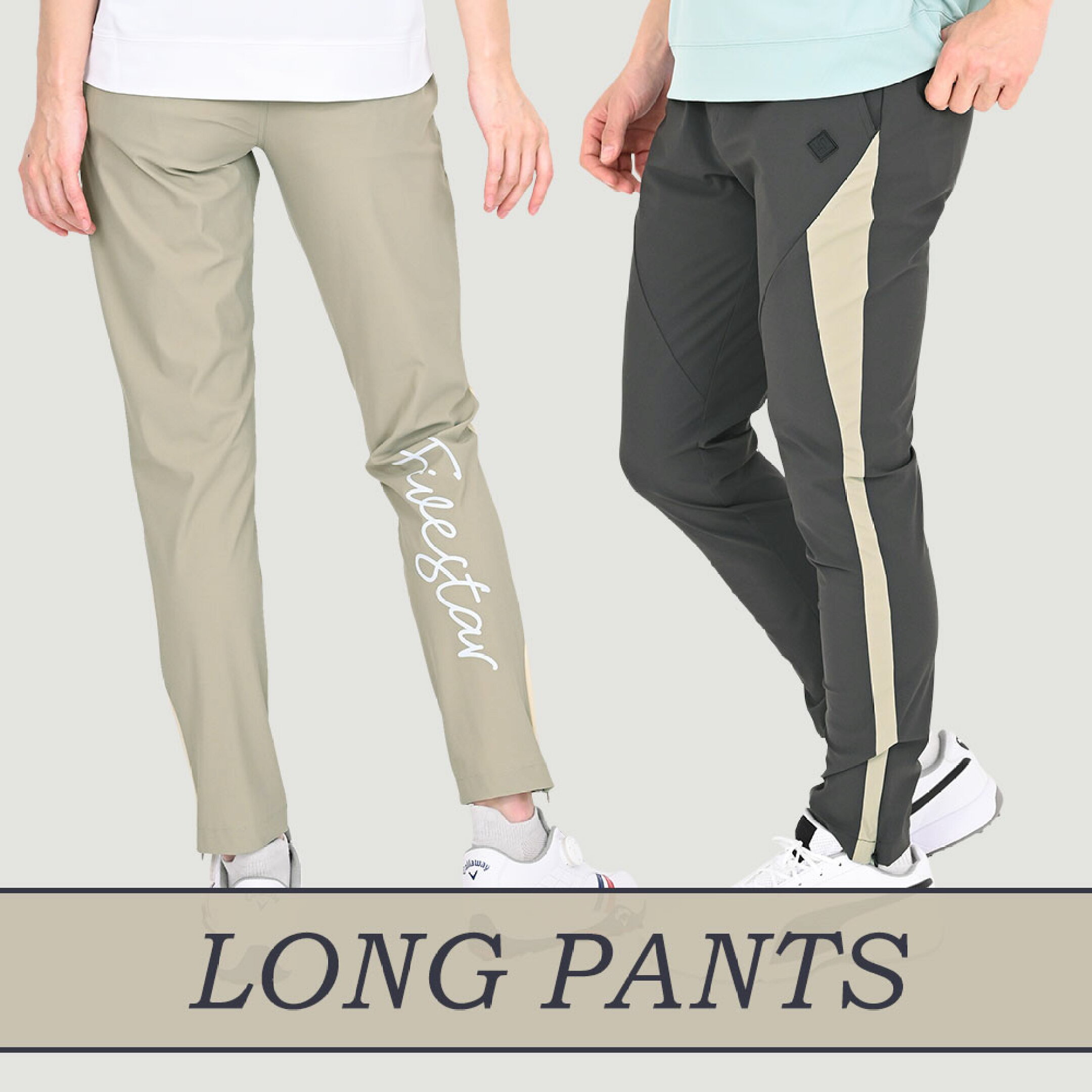 ロングパンツ