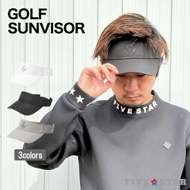 サンバイザー メンズ ゴルフ バイザー ロゴ ヘマタイト ストーン シンプル 無地 白 黒 グレー フリーサイズ 帽子 おしゃれ ユニセックス 星 ファイブスター