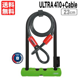 ABUS ULTRA 410 23cm + Loop Cable 120cm アブス ウルトラ ループケーブル ワイヤー U字ロック 盗難対策 ダブルロック レベル8 送料無料