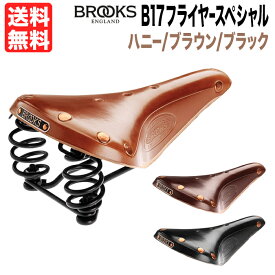 Brooks B17 Flyer Special ブルックス フライヤー スペシャル 本革サドル 本革 サドル 本皮 ミニベロ ハニー ブラック ブラウン あす楽 送料無料