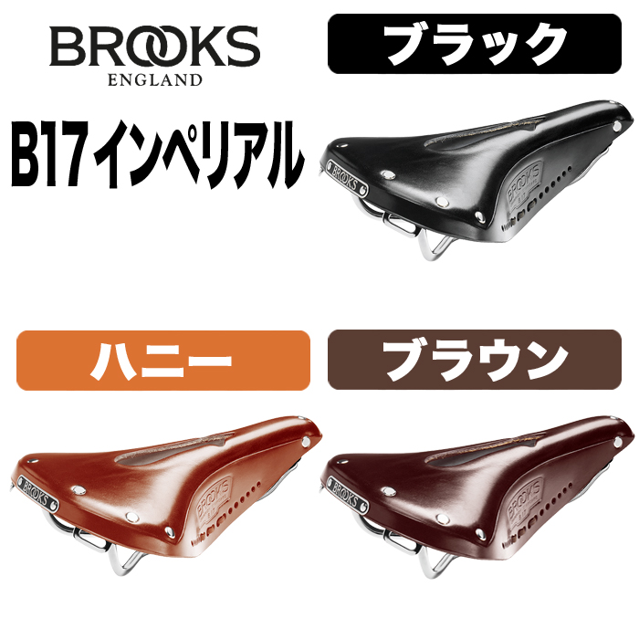 楽天市場】Brooks B17 Carved (Imperial) ブルックス インペリアル 本 