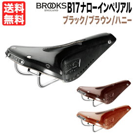 Brooks B17 Narrow Carved (Imperial) ブルックス ナロー インペリアル 本革サドル 本革 サドル 本皮 ミニベロ あす楽 送料無料