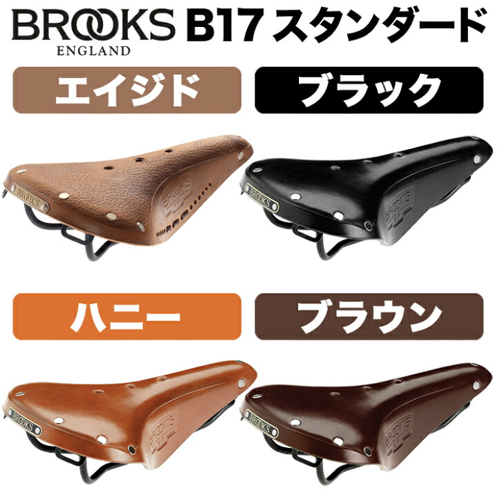 楽天市場】Brooks B17 Standard ブルックス スタンダード 本革サドル 