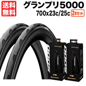 箱入り 2本セット GP5000 700x23c 25c GRAND PRIX 5000 黒 コンチネンタル グランプリ CONTINENTAL 自転車 タイヤ ロードバイク 送料無料