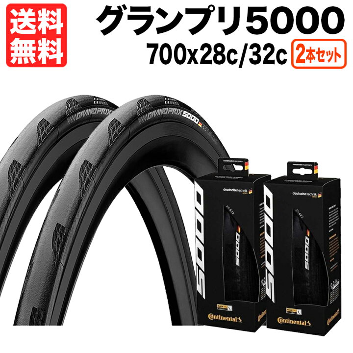 楽天市場】箱入り 2本セット GP5000 GRAND PRIX 5000 700x28c 30c 32c 
