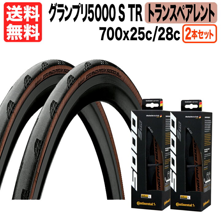 楽天市場】箱入り 2本セット グランプリ5000 S TR 700x25c 28c ロード 