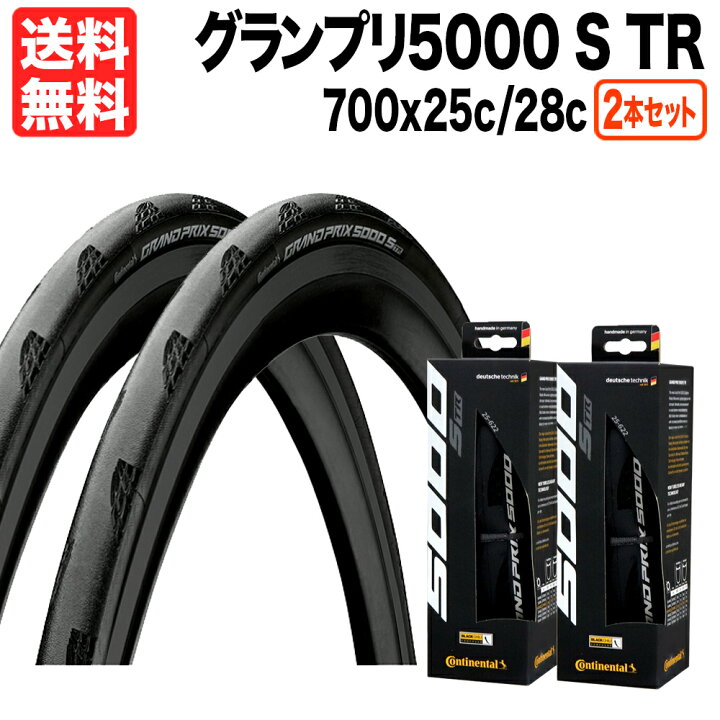 楽天市場】箱入り 2本セット グランプリ5000 S TR 700x25c 28c ロード 
