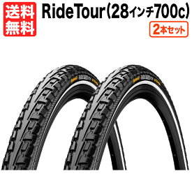 2本セット Ride Tour 28インチ 700c (ETRTO 622) コンチネンタル ライドツアー ブラック 反射ライン Continental 街乗り 肉厚 送料無料 あす楽